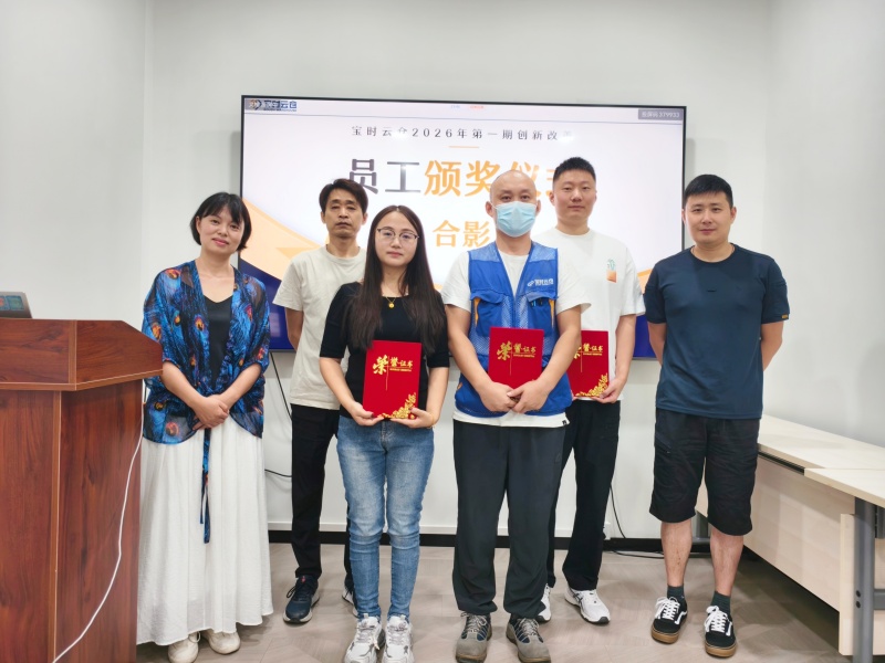 致敬实干创新者，宝时云仓2026第一期创新改善表彰大会顺利落幕